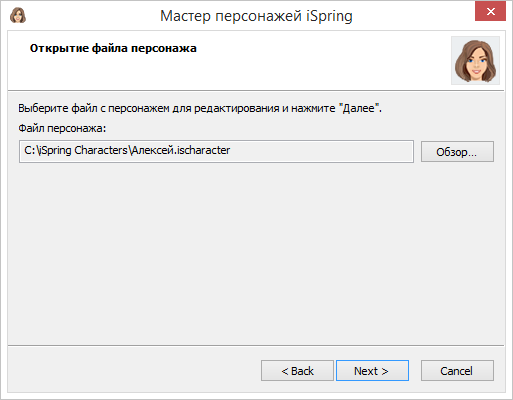 Изменить персонажа