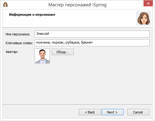 Добавить информацию о персонаже