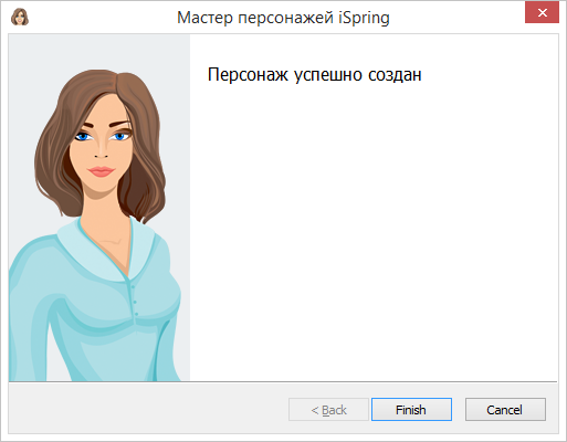 Персонаж готов