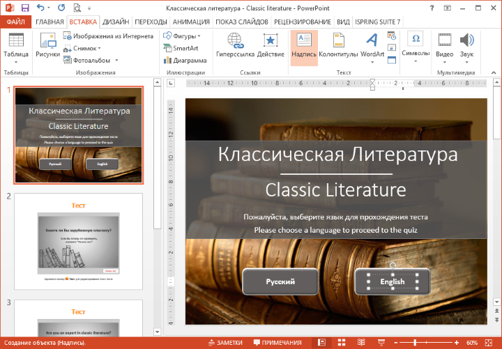 Добавьте кнопки с помощью фигур и надписей
