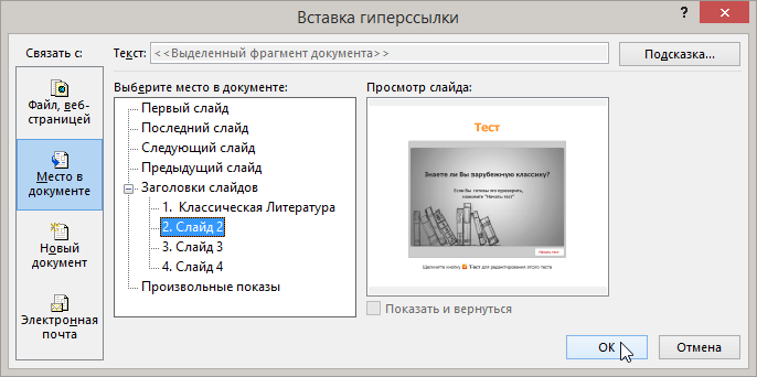 Настройте гиперссылки на кнопки