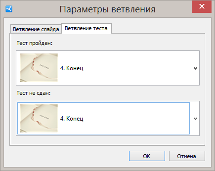 Параметры ветвления теста