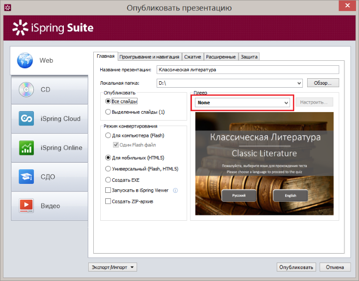 Настройка плеера при публикации