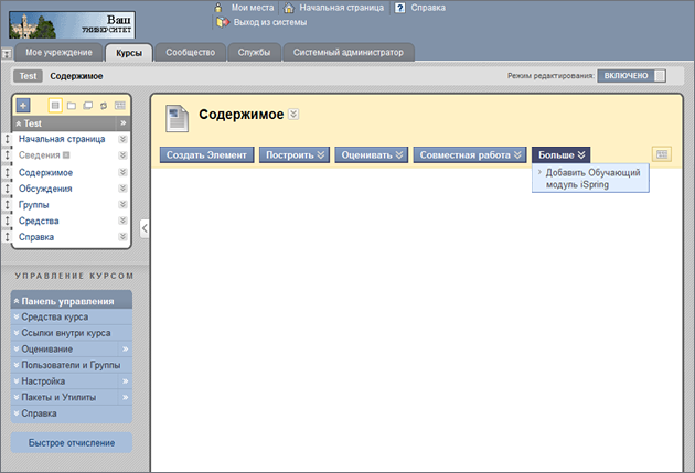 Загрузка учебных курсов в BlackBoard Загрузка учебных курсов в BlackBoard