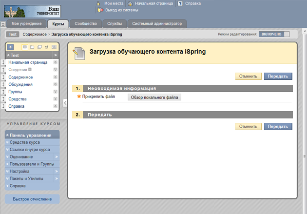 Выбор файла для публикации в BlackBoard