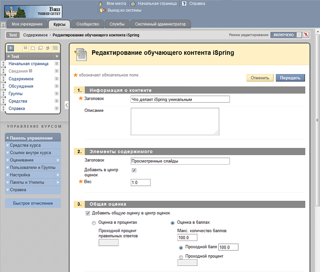 Редактирование учебных курсов в BlackBoard Редактирование учебных курсов в BlackBoard