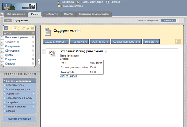 Курс загружен в BlackBoard