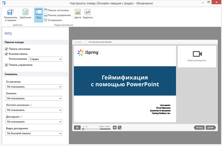 Настройка шаблона плеера в iSpring Suite 8