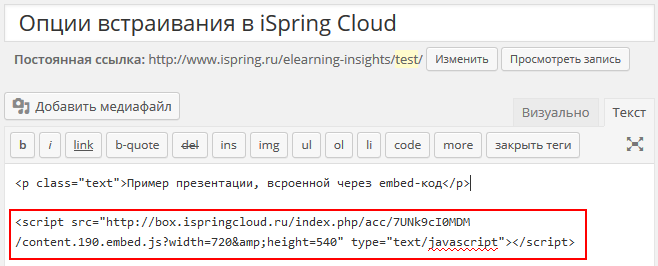 Пример вставки embed-кода на WordPress