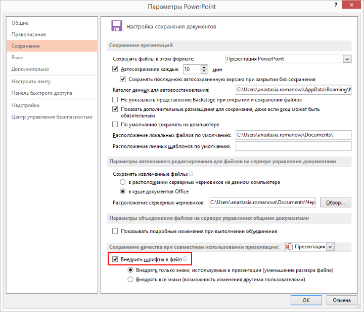 Настройки PowerPoint