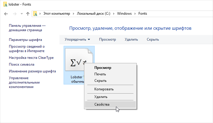 Свойства шрифта