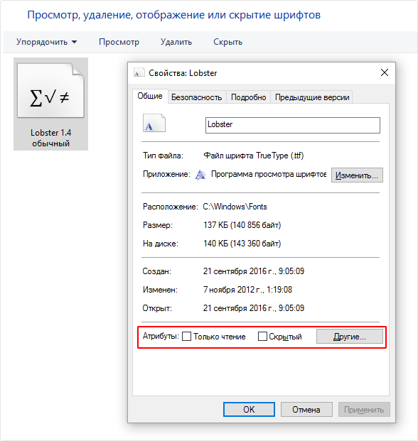 Свойства шрифта_Только чтение