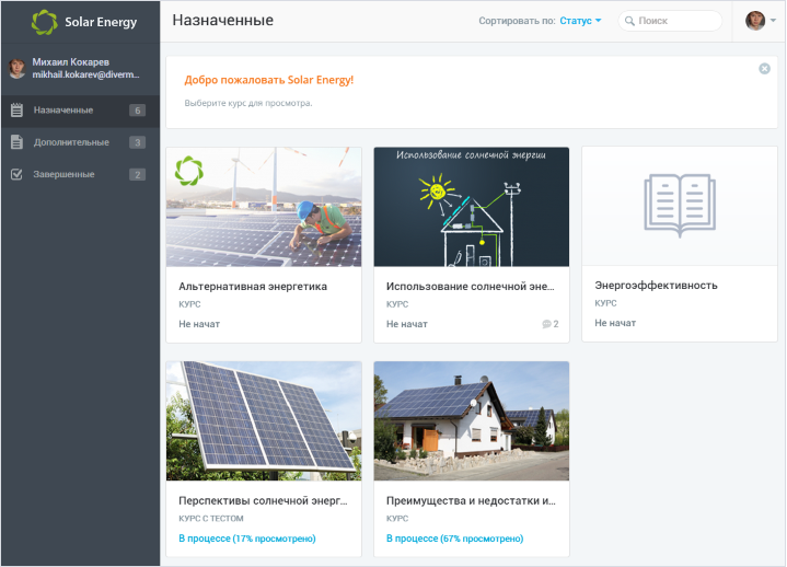 Внешний вид обновленного портала пользователя СДО iSpring Online