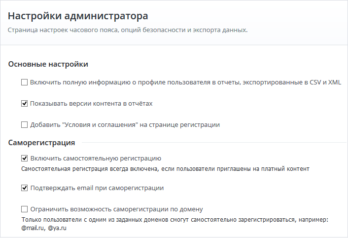 Подтверждение email при саморегистрации в СДО iSpring Online