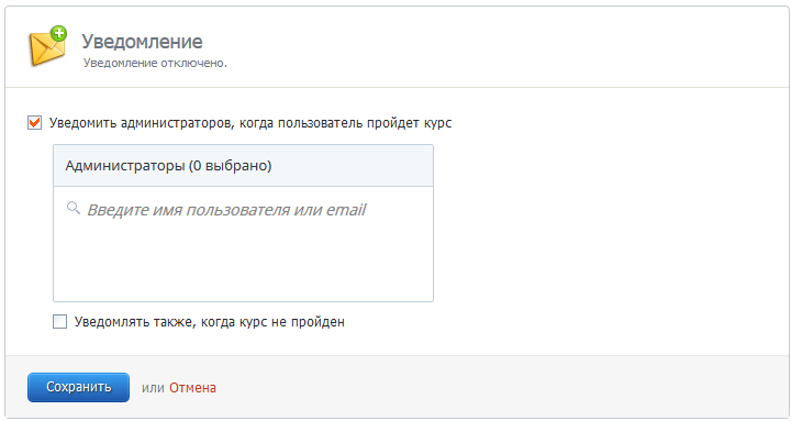 Уведомление администраторов по email по результатам пройденных материалов