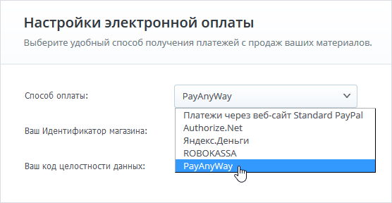 Способы оплаты для настройки платных курсов в СДО iSpring Online