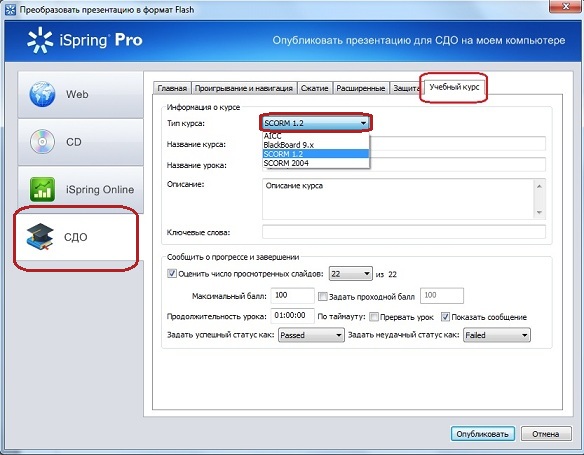 Конвертация PowerPoint во Flash для загрузки в OLAT