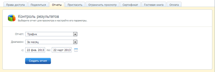 Просматривайте отчеты СДО iSpring Online
