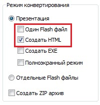 Конвертирование в режиме генерации отдельного .swf файла для каждого слайда