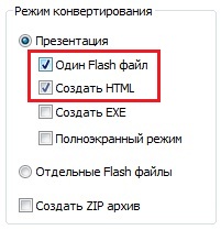 Конвертирование в режиме генерации одного .swf файла для презентации