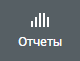 Кнопка Отчеты в меню СДО iSpring Online
