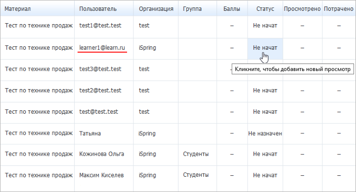 Изменение статуса прохождения