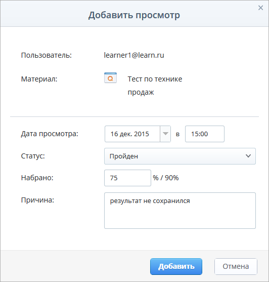Добавление просмотра