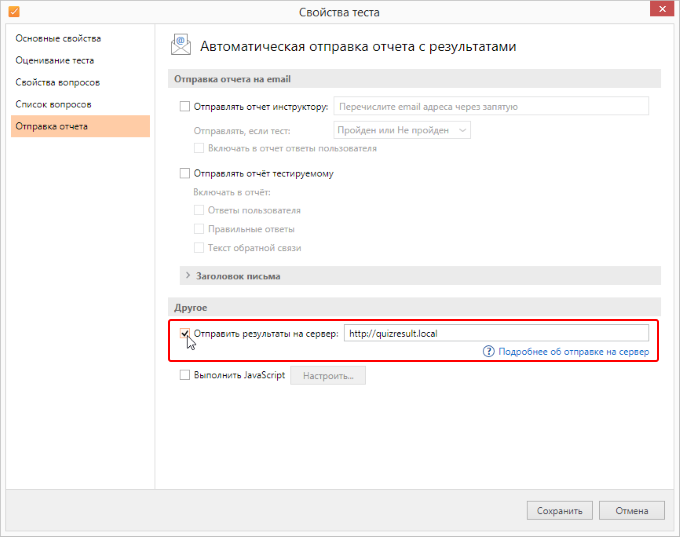 Настройки теста в iSpring QuizMaker