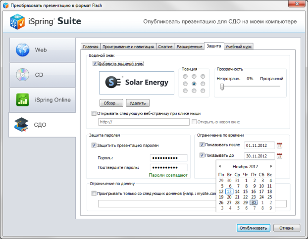 Настройка защиты курса в окне публикации iSpring Suite