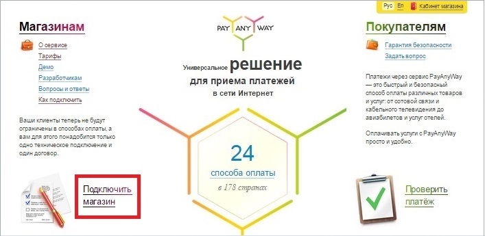 Подключение магазина PayAnyWay для настройки платных курсов