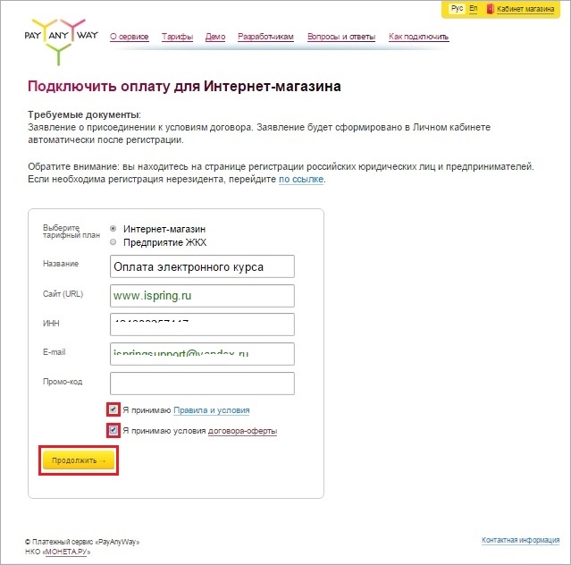 Подключение магазина PayAnyWay для настройки платных курсов