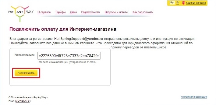 Подключение магазина PayAnyWay для настройки платных курсов
