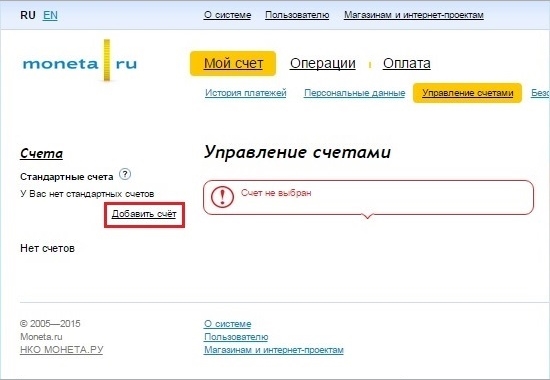 Управление счетами PayAnyWay