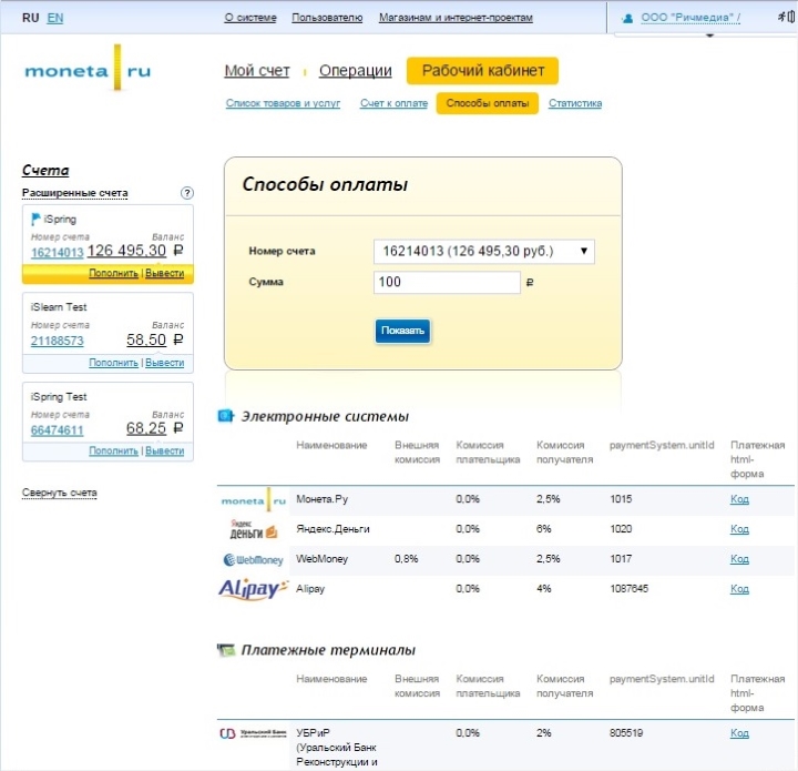 Способы оплаты для настройки платных курсов в СДО iSpring Online