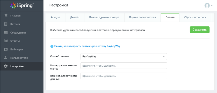 Выбор способа оплаты для настройки платных курсов
