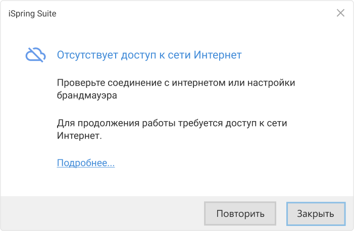 Ошибка: отсутствует подключение к Интернету
