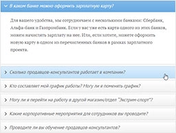 FAQ для продавцов-консультантов «Экстрим-спорт»