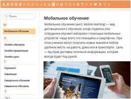 Глоссарий по дистанционному обучению