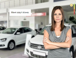 Встреча клиента в автосалоне
