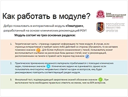 Интерактивный модуль «Гематурия»