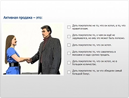 Тест по технике продаж