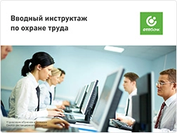 Охрана труда