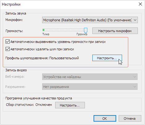 Профиль шумоподавления