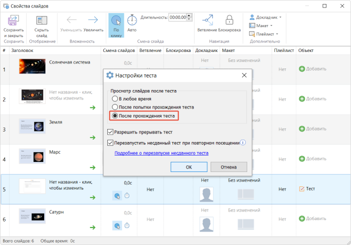 8 Просмотр слайдов.png 8 Просмотр слайдов.png