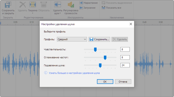 Настройки удаления шума